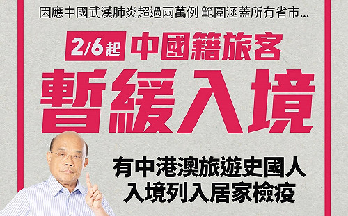 蘇貞昌：明日起所有中國籍旅客禁止入境