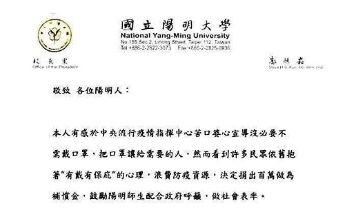陽明校長捐百萬補償金 盼師生口罩留給需要者