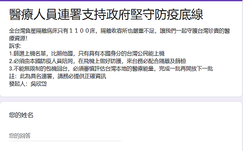 台灣公民才能上包機！醫護人員發起連署三訴求 支持政府堅守防疫底線
