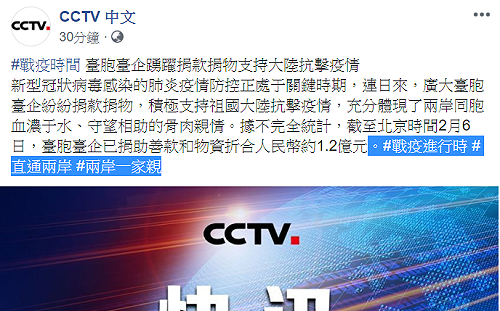 台胞台企捐1.2億人民幣? 央視敲鑼打鼓感謝...