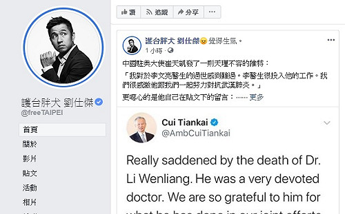 中國駐美大使消費李文亮  護台胖犬嗆:沒有一絲羞恥嗎?