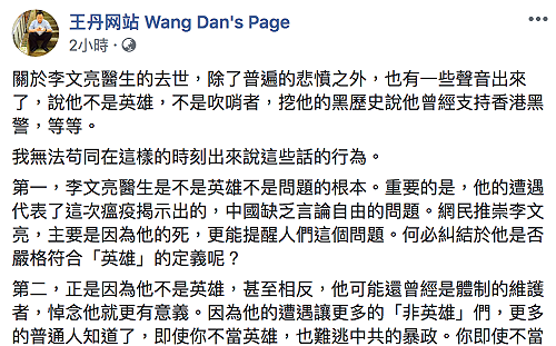 武漢肺炎》李文亮不是吹哨者？王丹：即使不當英雄 也難逃暴政