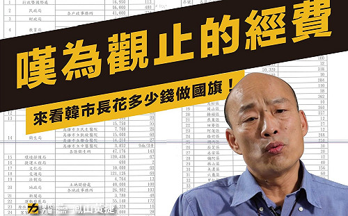 黃捷爆韓國瑜砸218萬公帑插國旗 台灣基進表示...