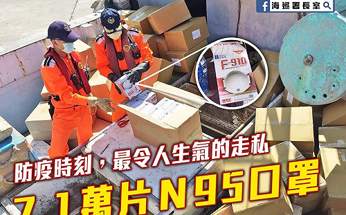 武漢肺炎》海巡署查獲7.1萬個N95口罩 差點被運往境外