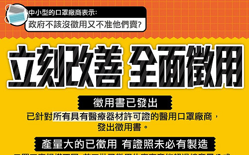 經濟部宣布  37家中小型口罩廠「全面徵用」