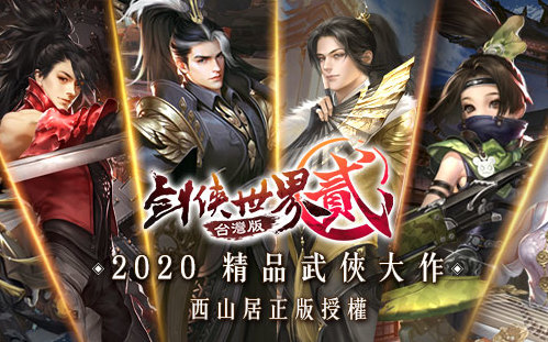 一次公開！《劍俠世界貳》六大門派技能特色曝光