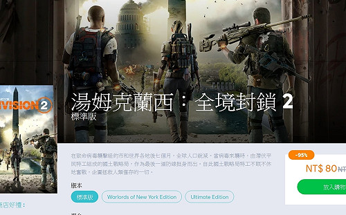 跳樓大拍賣!《全境封鎖2》限時特賣百元有找