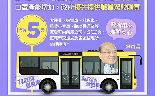 蘇貞昌:第一線的運將大哥 每日配售一片口罩