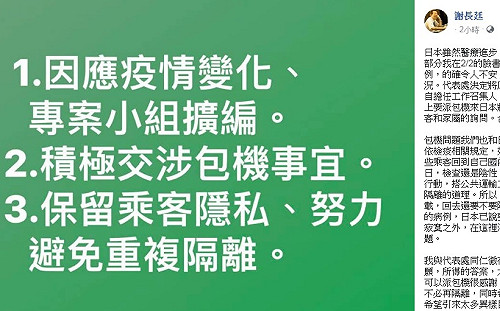 何時包機接回鑽石公主號台人?謝長廷:與日方交涉中