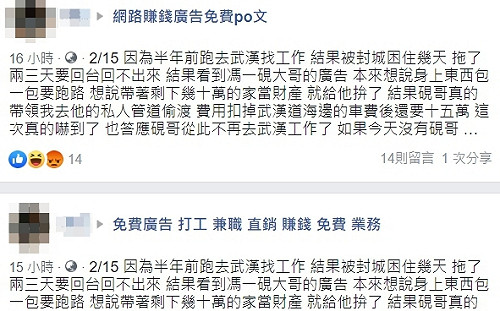 女PO文稱從武漢偷渡回台 警方發現為假帳號