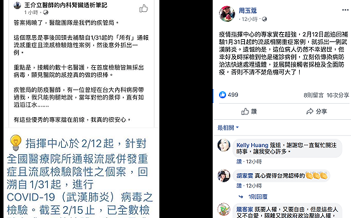 武漢肺炎》指揮中心補驗揪出確診病例 周玉蔻:否則危機大了!
