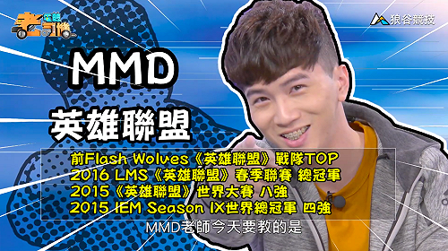 (影)《電競老司機：英雄聯盟專精版》MMD—「蓋倫」角色介紹(15)