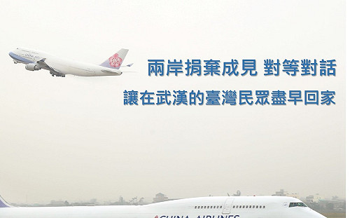 開學逼近！滯留武漢童無法返台 馬英九：蔡政府幫幫他們早點回家