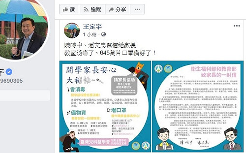 開學家長免驚！教室已消毒  645萬片口罩等物資都備好了