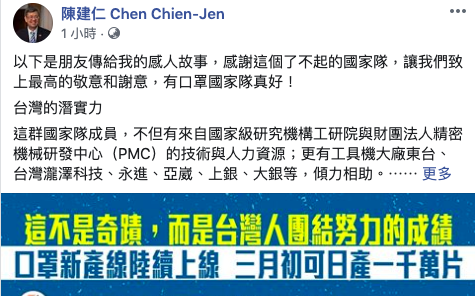 口罩國家隊成軍防疫  副總統發文致敬