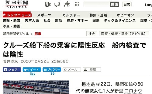 鑽石公主號上呈陰性 日本女性下船2天確診武漢肺炎