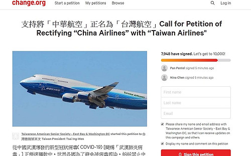 中華航空被誤認中國籍 民眾發起請願正名