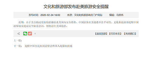 武漢肺炎》帶動「反華」 中國文旅部：近期切勿前往美國
