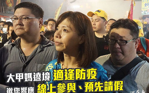 大甲媽遶境強碰防疫  洪慈庸邀響應線上參與或預先請假