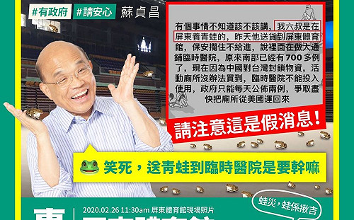 親自澄清武漢肺炎謠言 蘇貞昌：從來沒人送青蛙到屏東