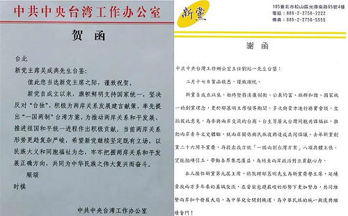 新黨新主席上任  國台辦來函祝賀重申「一國兩制台灣方案」