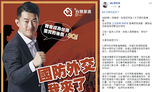 陳柏惟進外交國防委員會 提出4大方向！