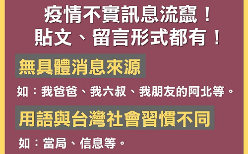 網路瘋傳「台灣疫情失控」 事實查核中心打臉！