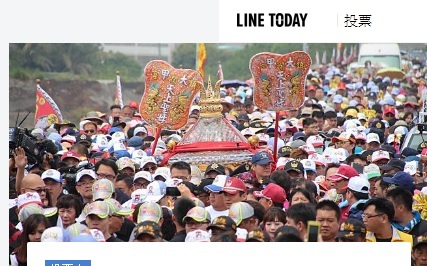 LINE宮廟遶境投票95%喊停辦：別拿媽祖名譽開玩笑