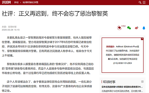 香港228》黎智英遭捕 陸官媒嗆：「首席漢奸」早該法辦