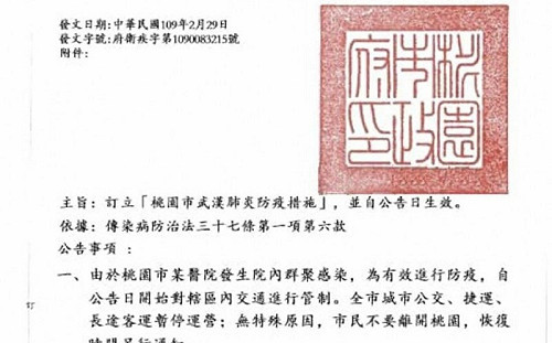 武漢肺炎》假消息傳「桃園將封城」  市府：假公文已報警