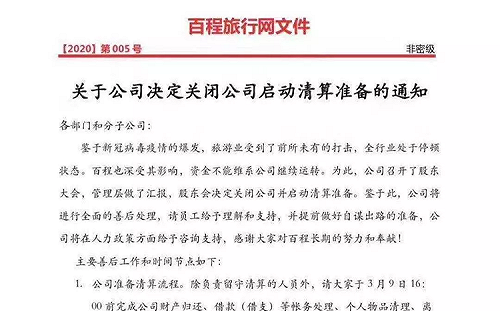 百程旅遊受疫情衝擊倒閉 中國「簽證龍頭」關門大吉