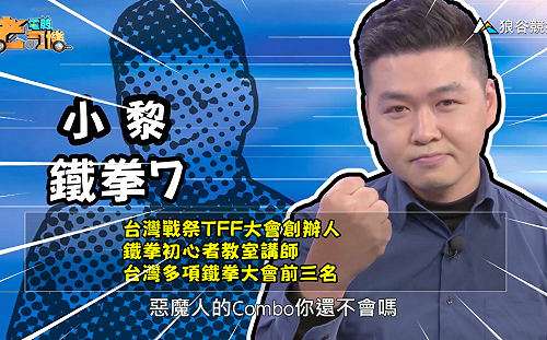 (影)《電競老司機：鐵拳專精版》小黎—風間仁變身「惡魔仁」(2)