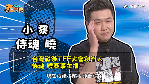 (影)《電競老司機：侍魂專精版》小黎—清朝風水師「吳瑞香」(4)