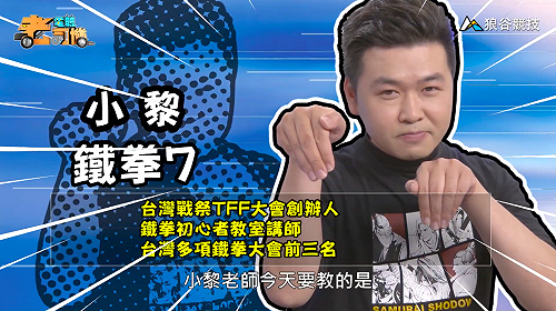 (影)《電競老司機：鐵拳專精版》小黎—香港警探「雷武龍」(5)