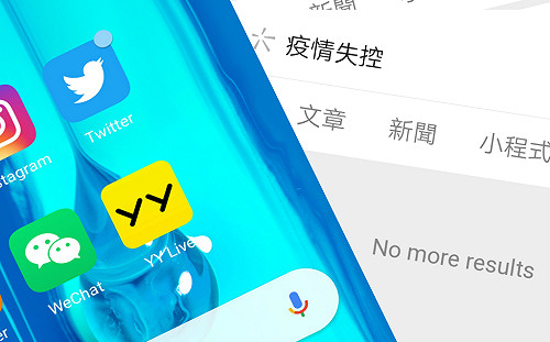 微信、YY封鎖  武漢肺炎疫情、批評習近平  上百個負面關鍵詞