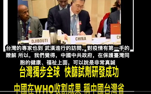 中國疑似在WHO收割台灣   網民:中共真是有夠噁心