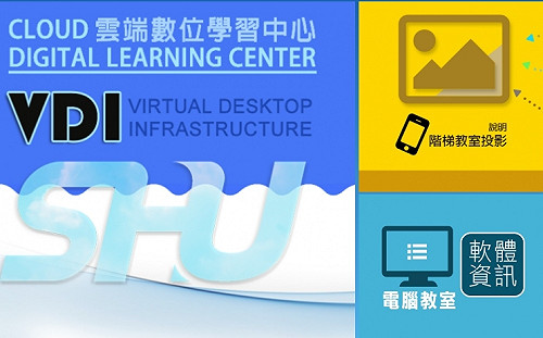 觀點》中港澳學生無法返校！從世新大學力推VDI遠距教學實例談起…