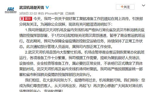 網傳湖北機場復航在即？武漢機場聲明「未定正式復航時間」