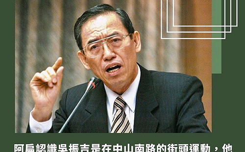 保住阿扁「做不到下台」承諾  羅文嘉：與吳振吉結緣街頭上