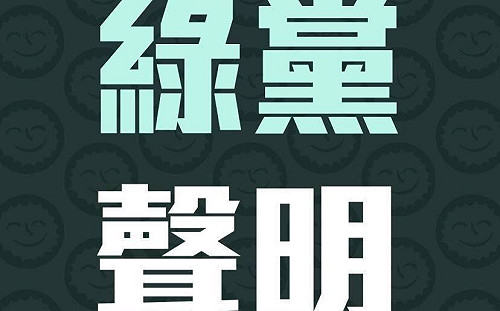 張益贍惹議  綠黨撇清台民黨