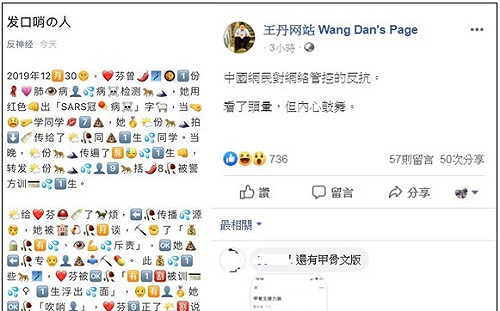 中國網民怒用「火星文」揭疫情真相  王丹：看了頭暈但內心鼓舞