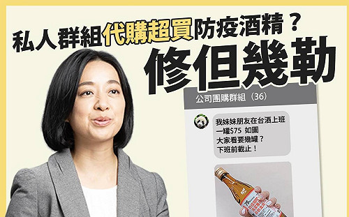 修但幾勒！民眾投訴公司群組代購超買酒精 王婉諭：台酒禁員工超買