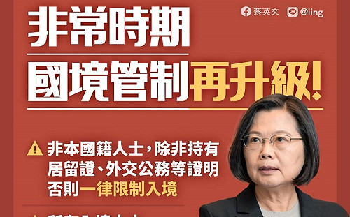 全面禁外國人入境 蔡英文: 超前佈署  不需過度焦慮