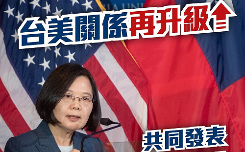 共同發表防疫聯合聲明  蔡英文：台美合作再升級