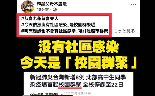 發生校園群聚...韓粉粉專竟酸「恭喜」 網痛批：喪心病狂