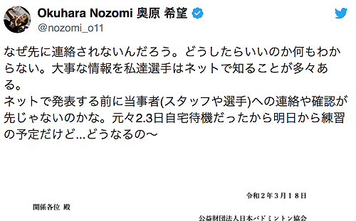 羽球／不滿突然宣布要居家隔離　奧原希望在推特怒嗆日本羽協(影)