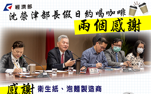 七卡臣、慶鼻不用愁！經濟部協調廠商這樣做