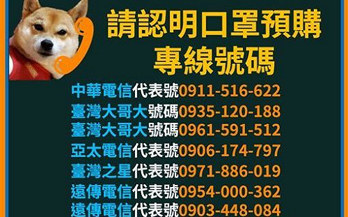 「網路預購口罩」明簡訊通知取貨 認明專線防詐騙
