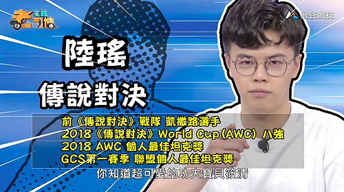 (影)《電競老司機：傳說對決專精版》陸瑤—「筱清」角色介紹(57)