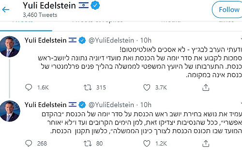 國會議長與最高法院對撞  以色列恐陷入憲政危機